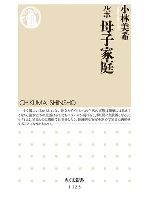 cover image of ルポ　母子家庭